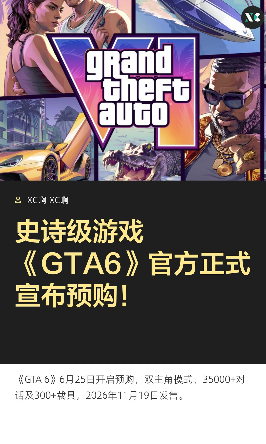 史诗级游戏《GTA6》官方正式宣布预购！