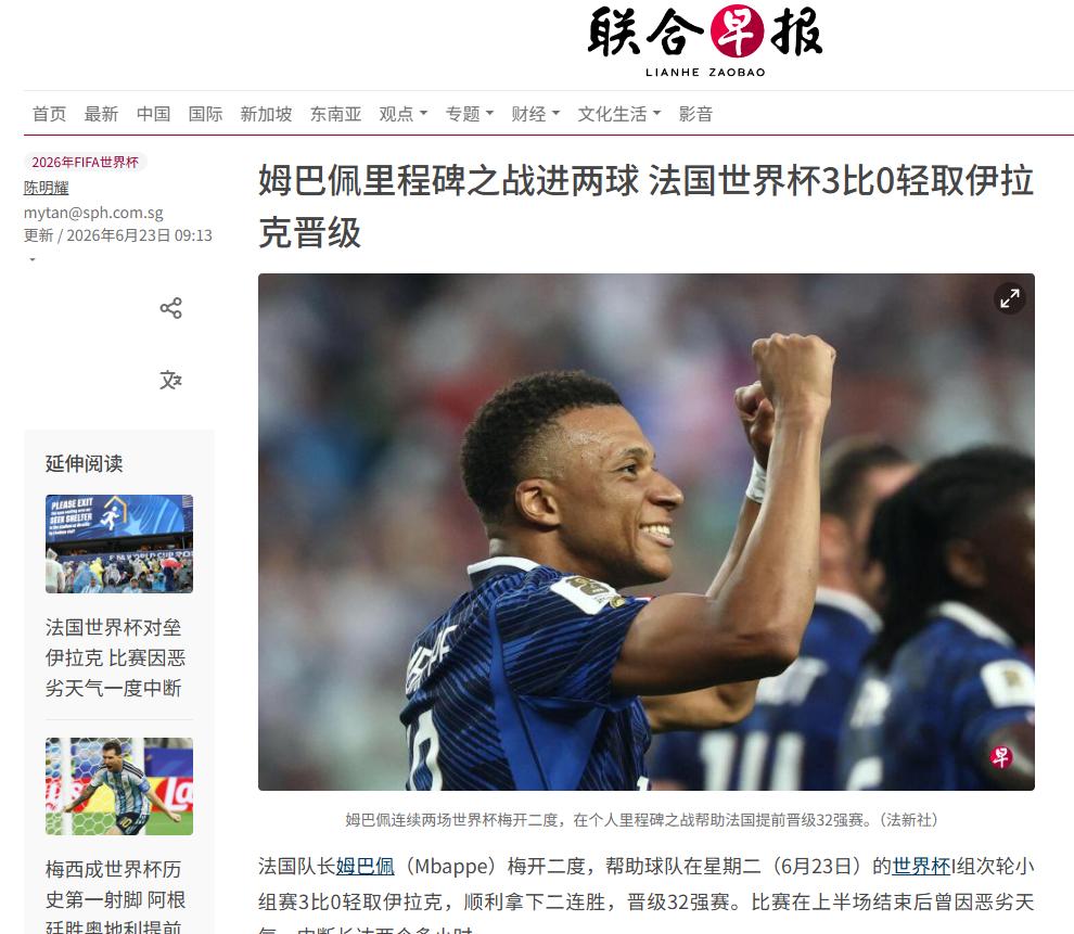提前出线！法国3-0伊拉克，姆巴佩打入两球

北京时间6月23日清晨，费城林肯金