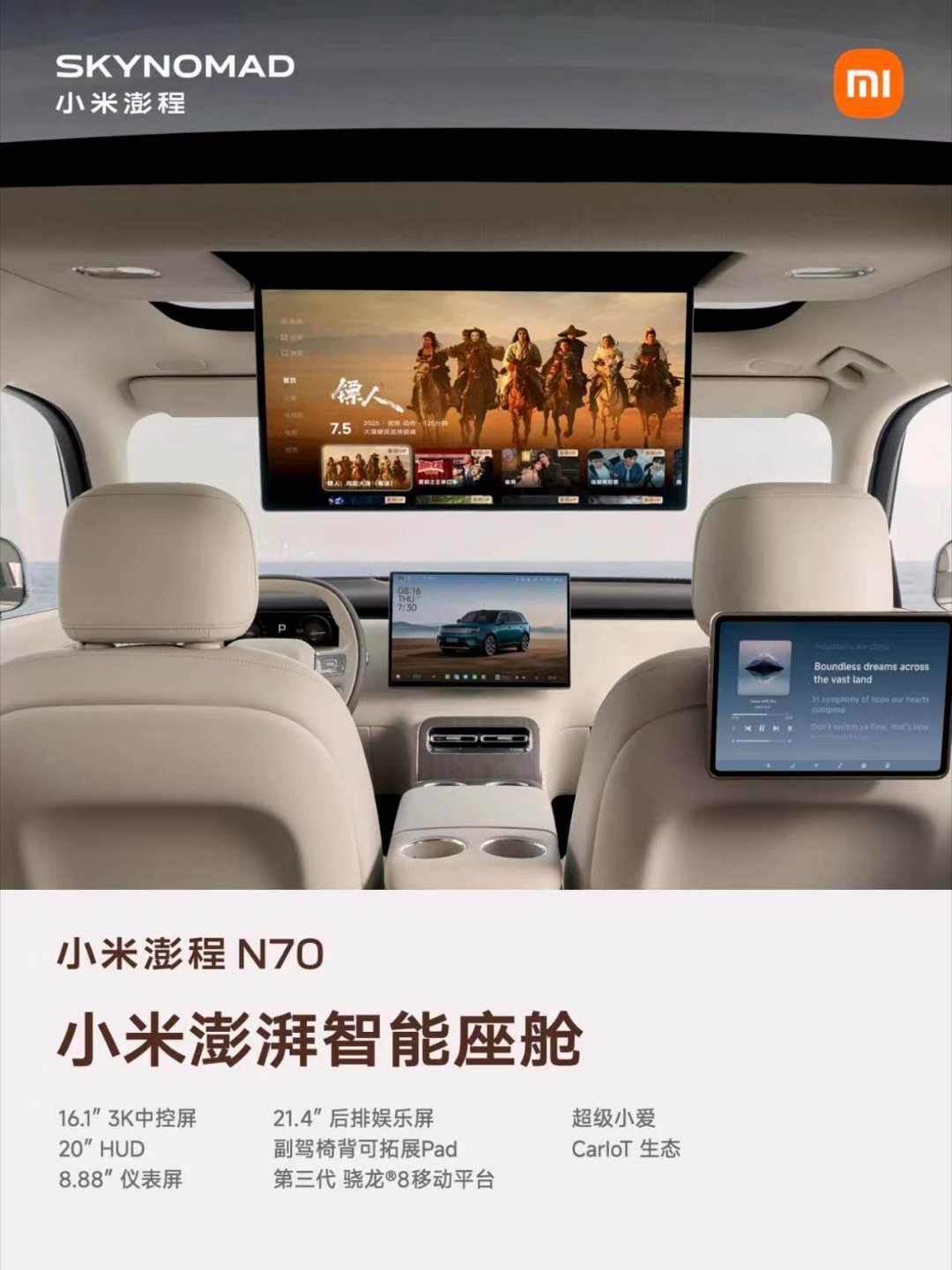 小米智能座舱[doge]以后也给别家车做配套吧[doge] ​​​