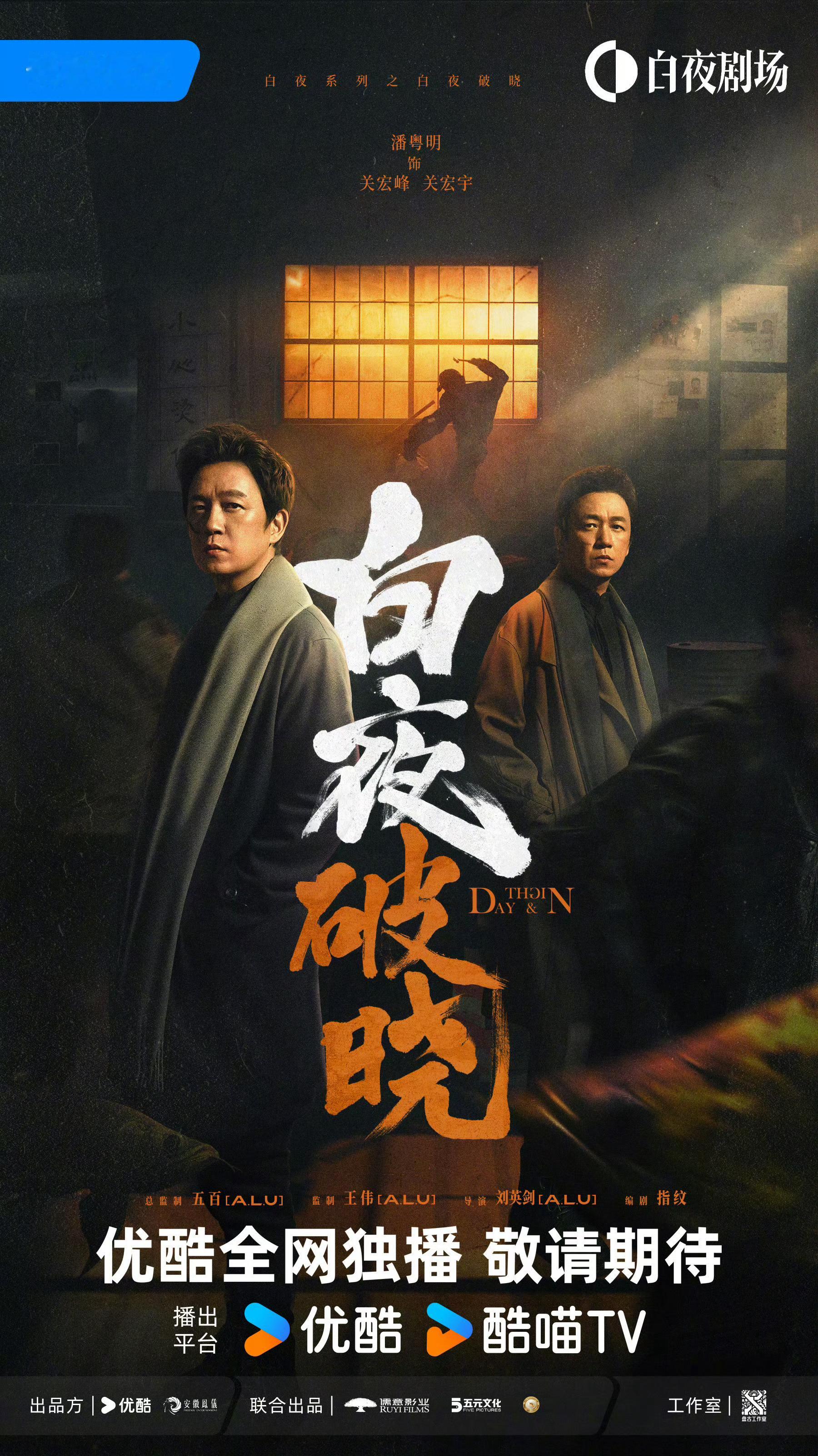 《白夜破晓》马上就要播出了[打call] 