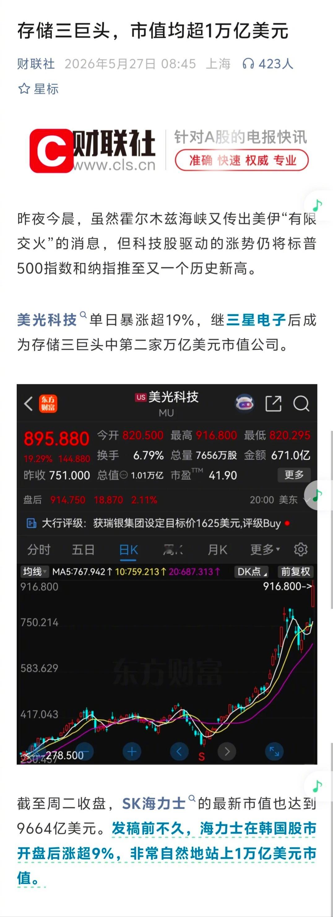 SK海力士市值突破1万亿美元   三星、美光、SK海士力三家存储巨头市值纷纷突破