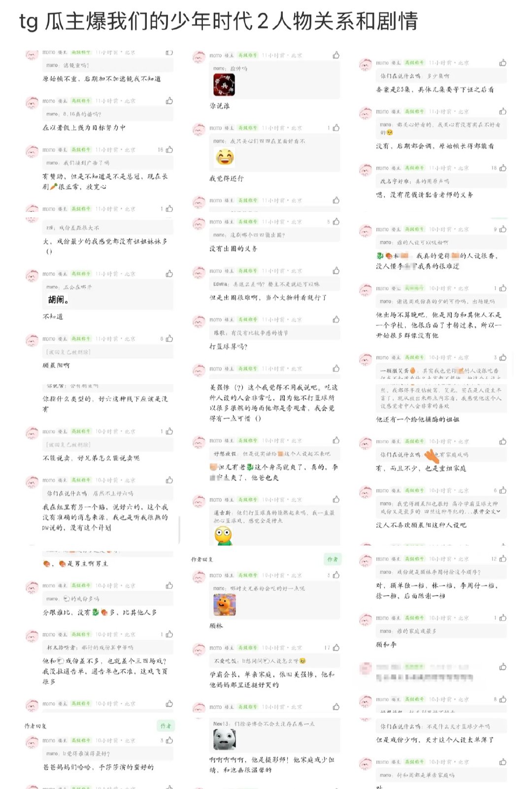 我们的少年时代2人物关系我们的少年时代2人物剧情 我们的少年时代2人物关系和剧情