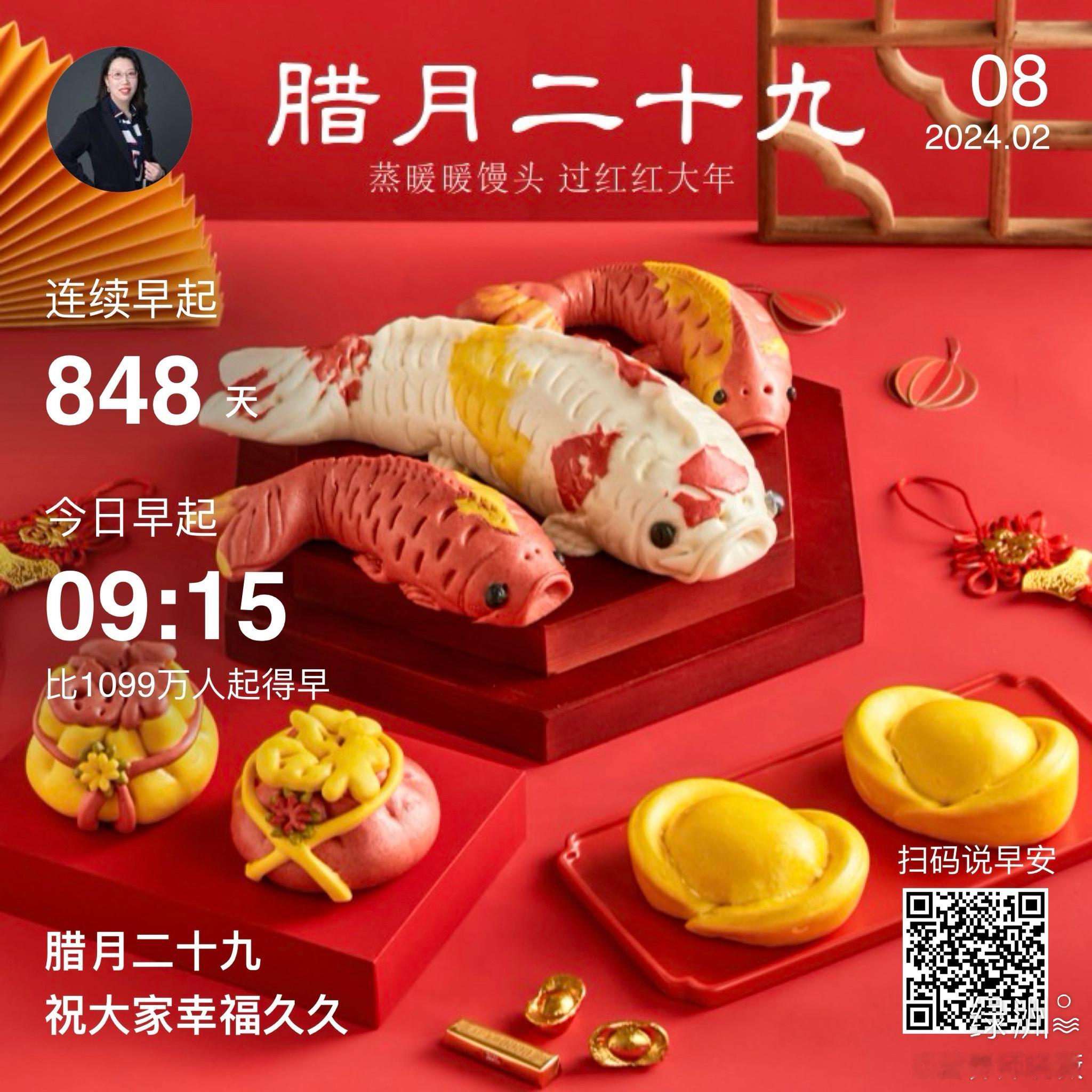 #早安#腊月二十九㊗️大家幸福久久 