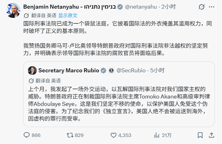 突发：美国宣布制裁国际刑事法院院长赤根智子内塔尼亚胡对美方表示赞扬 