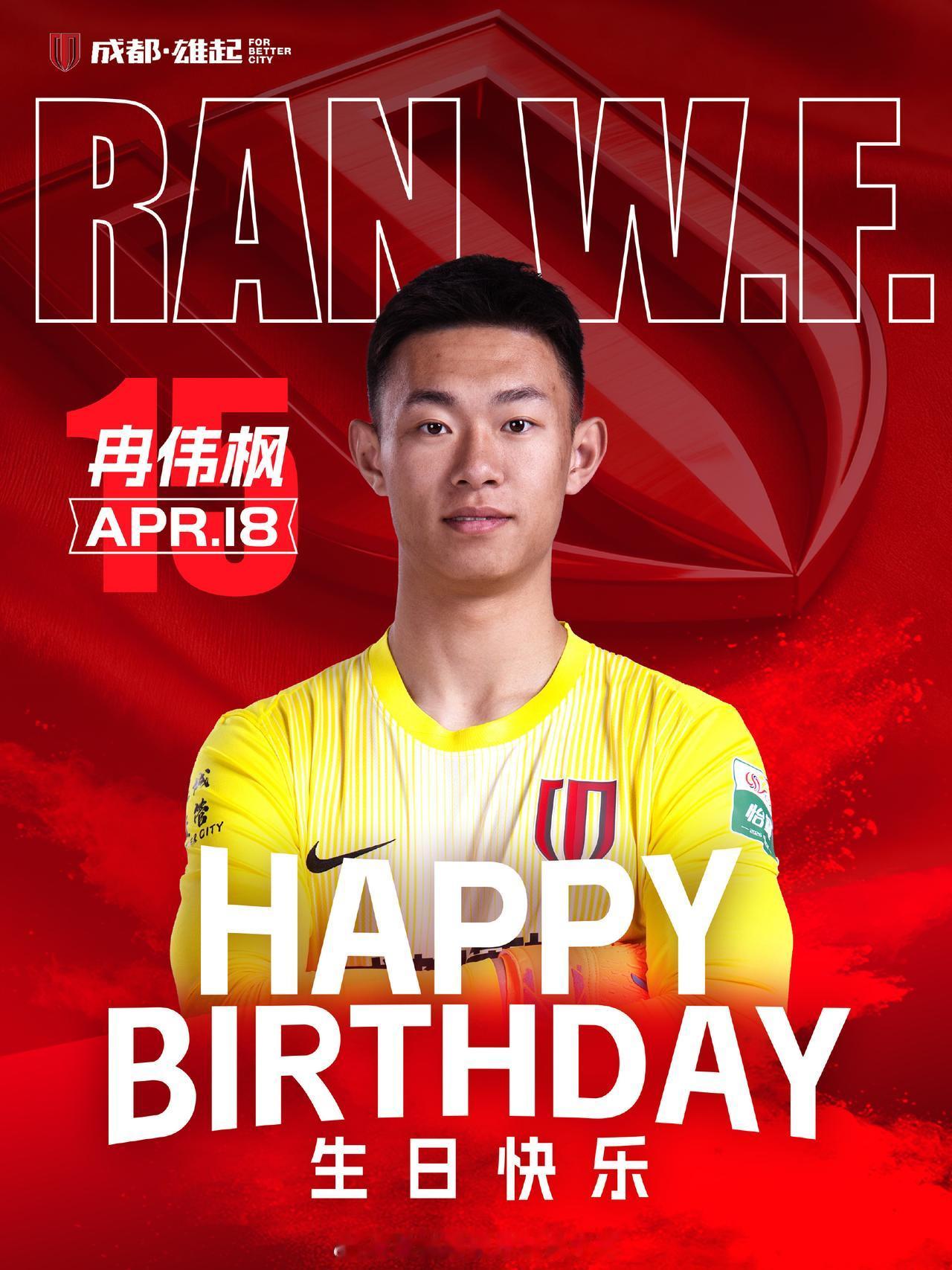 祝冉伟枫生日快乐！