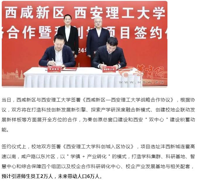 选址已确定！理工大学新校区，来了

2月29日，西安理工大学科创城正式官宣，签约