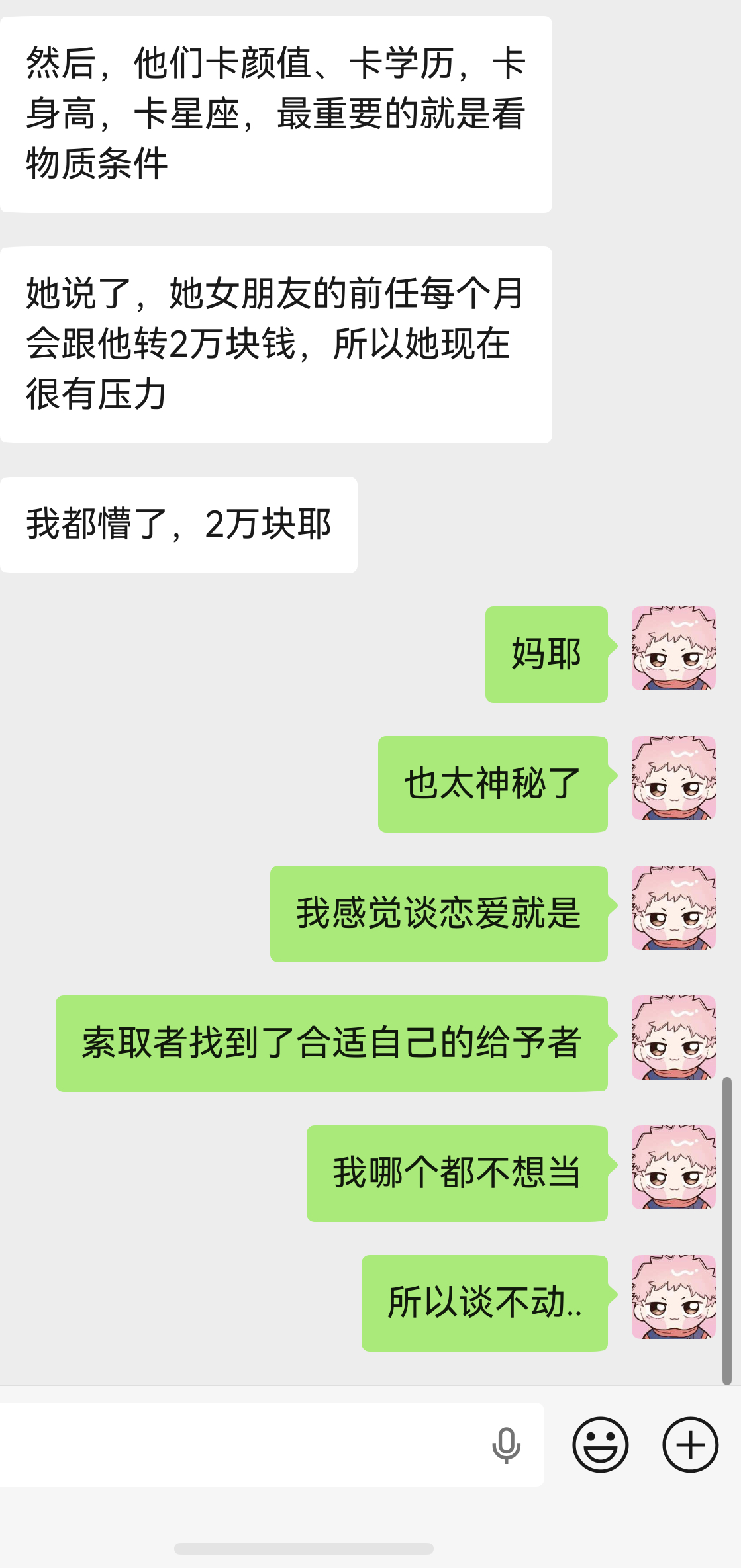 神秘对话中 ​​​