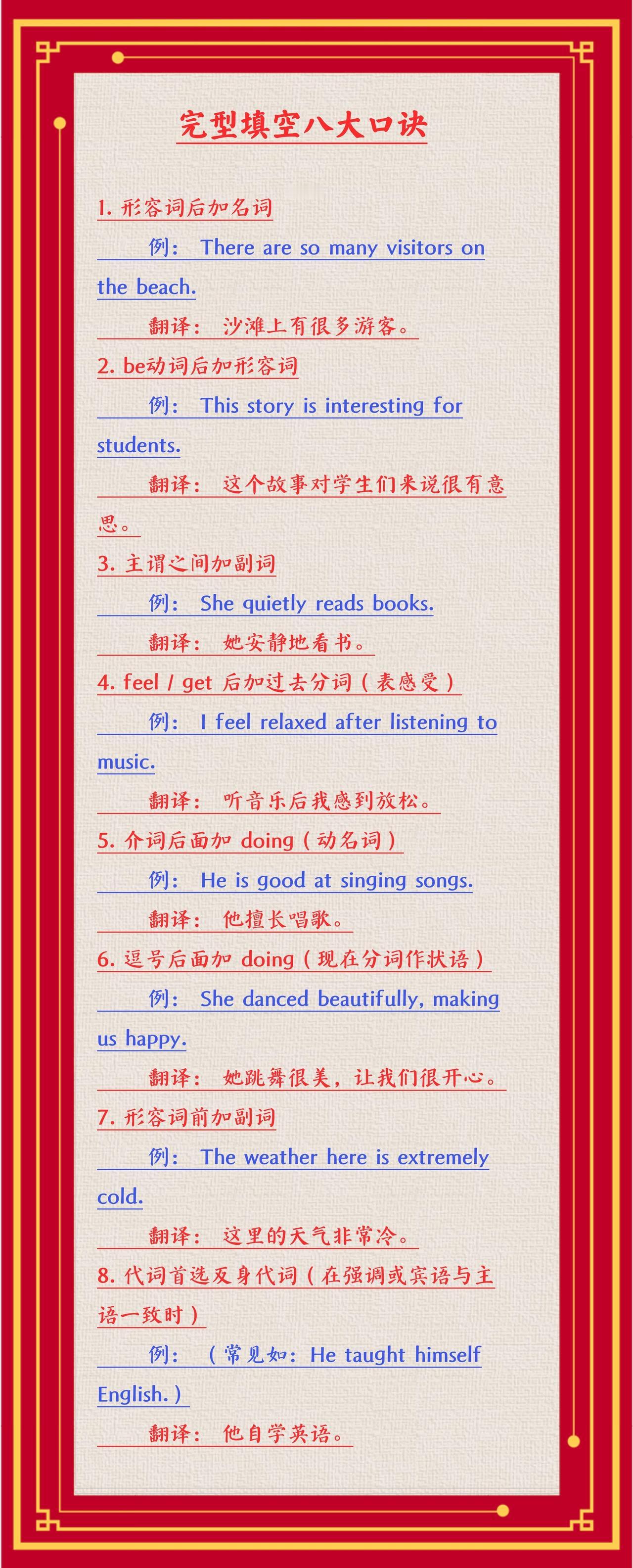 中考一定要掌握完型填空的八大口诀
1. 形容词后加名词
      例： The