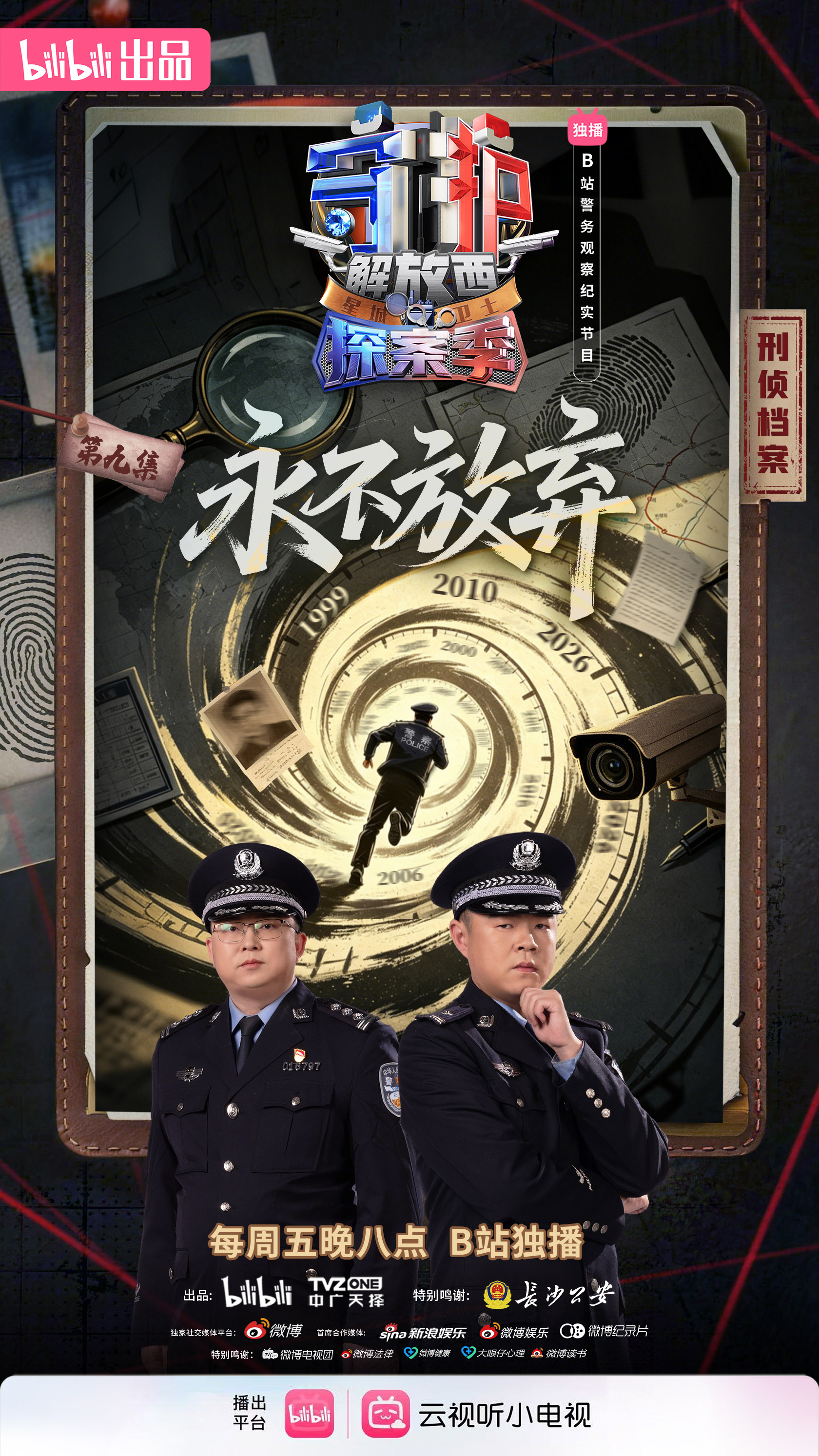 守护解放西探案笔记陈年旧案，尘封二十余载；嫌疑人蒸发，线索归零，每一页卷宗都写满