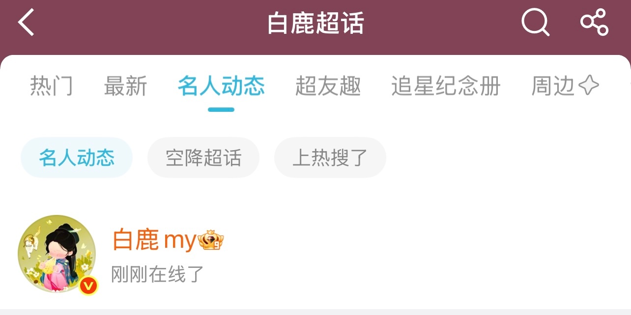 宝宝是上来看了眼 闭着眼就下线了吗