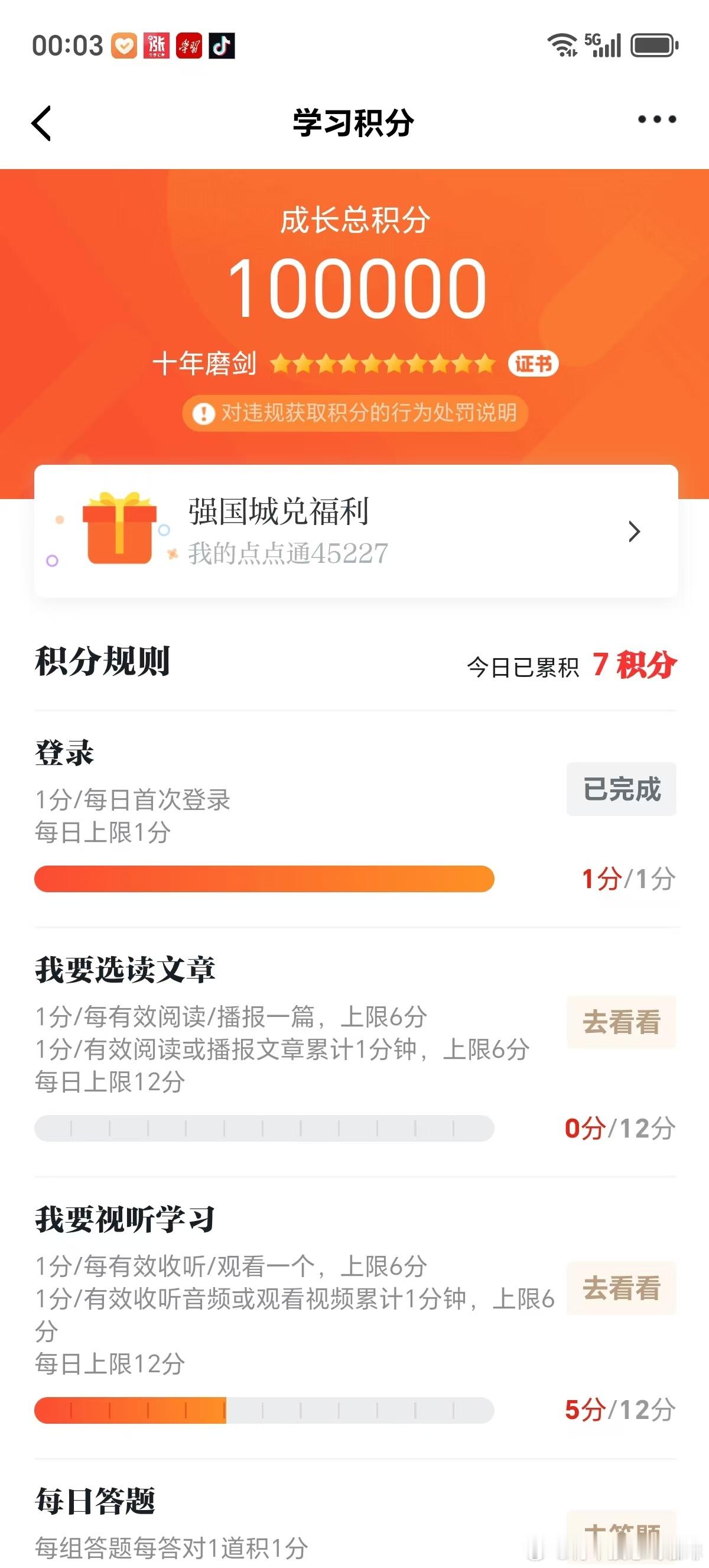 到2025年6月17日凌晨，值得个人记住的历史时刻，学习强国积分突破10万，代表