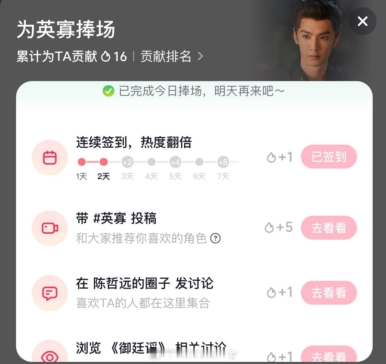 痘印贡献🔥16，公主来给英寡加🔥♾️陈哲远英寡陈哲远少年帝王揽才指南 ♾️ 