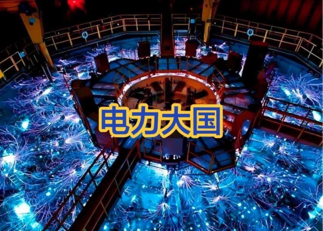 世界第一大电力大国
40.1亿千瓦，中国电力装机超美欧印日俄总和。这不是堆规模，