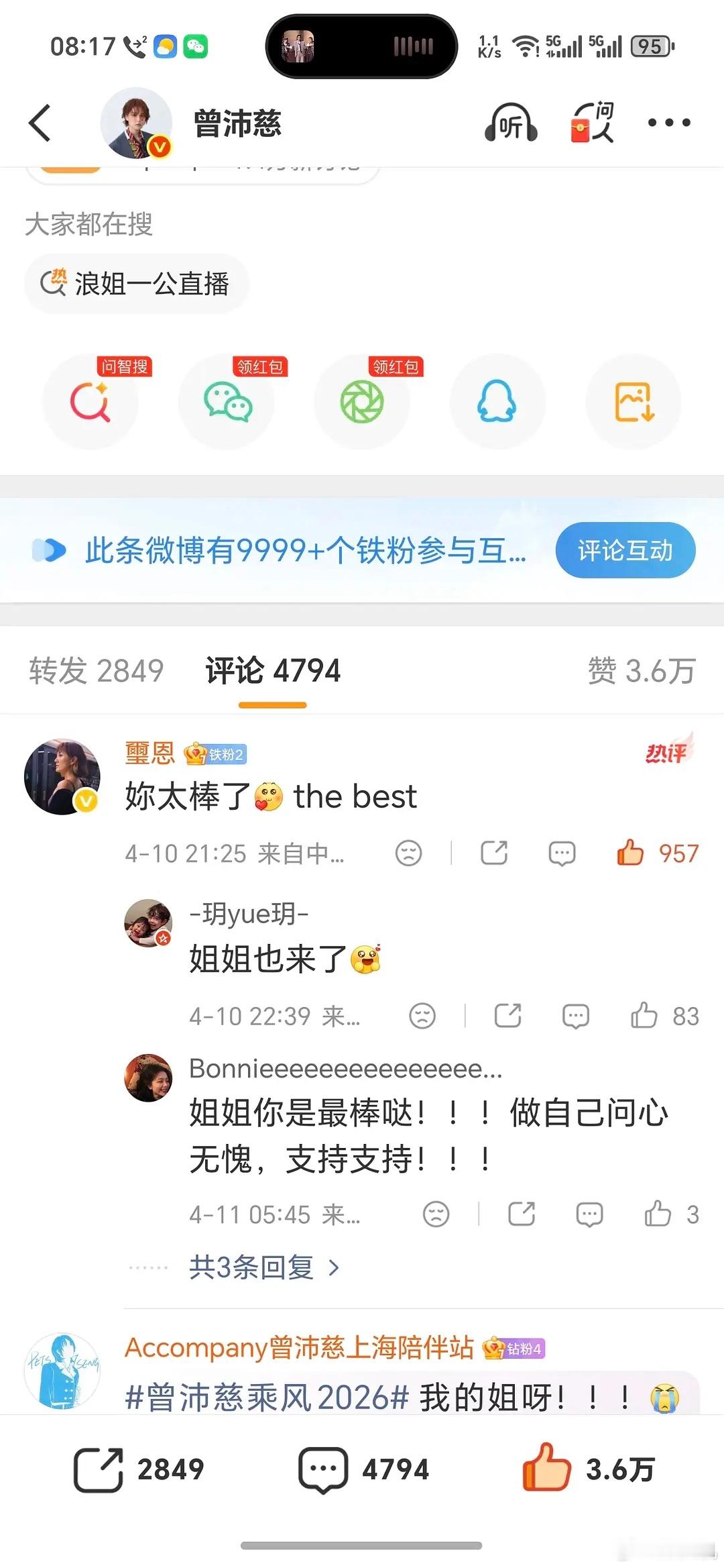 浪姐投票看人缘看粉丝不看实力曾沛慈全平台大断层，大家跪拜一下，乘风2026首个铁