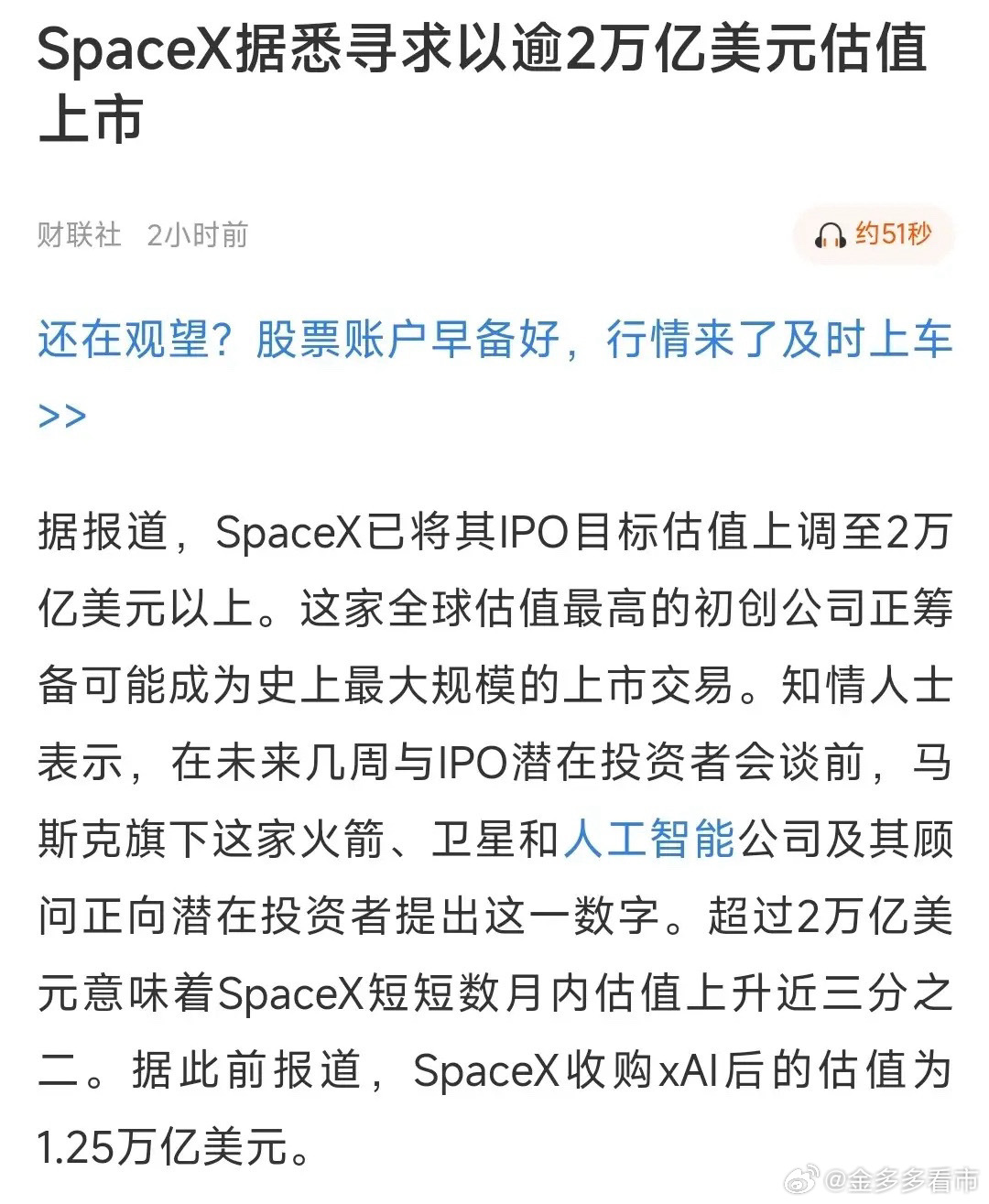 A股 商业航天重磅利好来了，估值最高的上市公司要来了据消息称：SpaceX已经秘