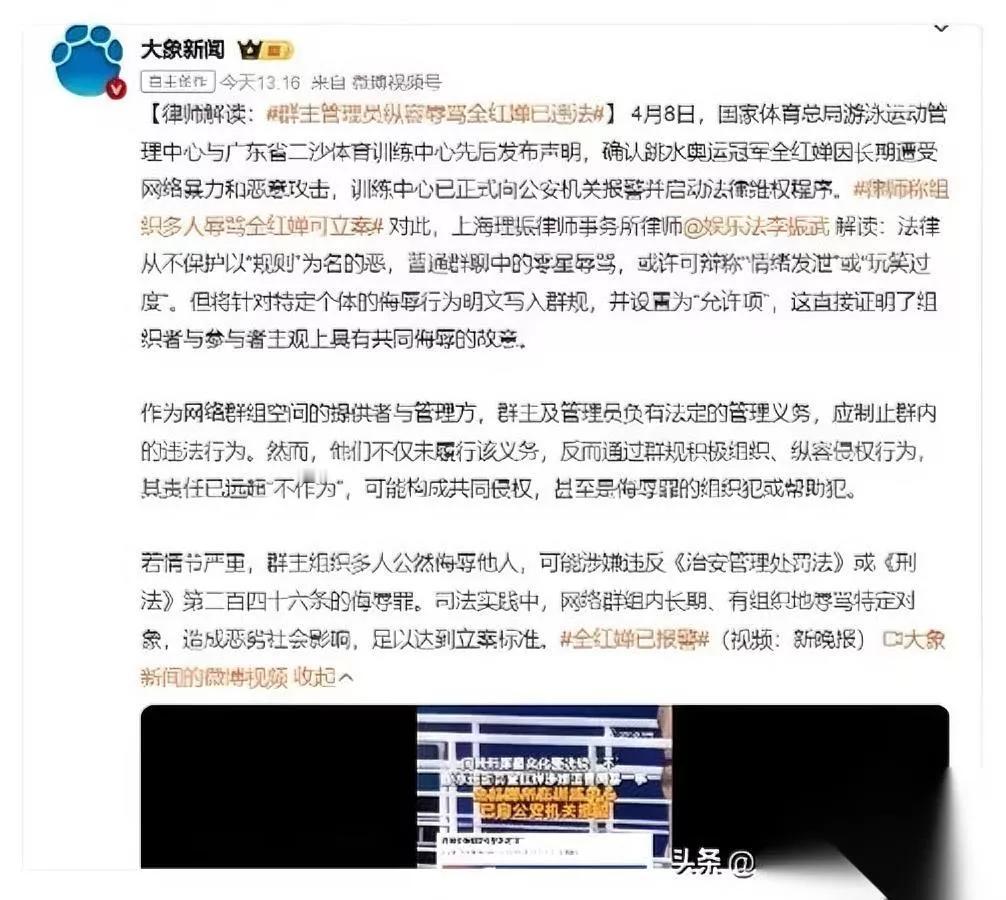 太解气了！

网暴全红婵的群主

这次真的摊上事了！

4月8号官方直接动真格，