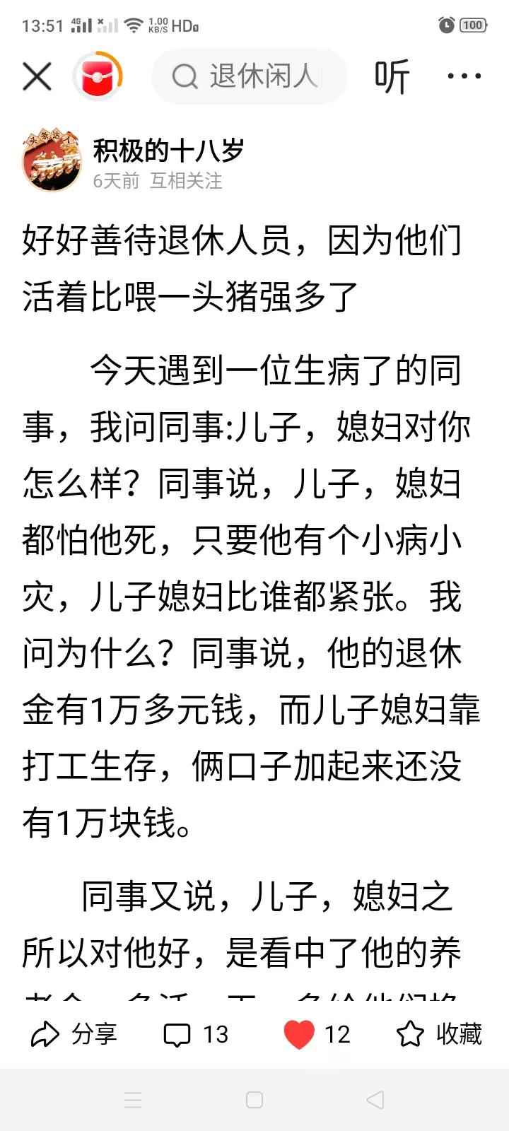 看了友友写的文章，感触挺多的，同为父母，有些人即便躺在病床上，每月只要有1万多的