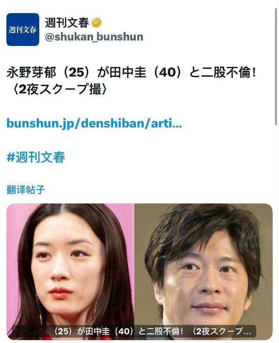 曝永野芽郁脚踏两只船 曝永野芽郁连续多晚“脚踏两条船搞不伦”，多次把正在合作的男