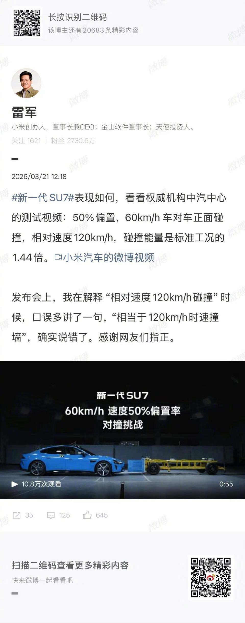 说实话，发布会信息量巨大，口误真的太正常了。雷总发布会口误把60+60相对对撞说