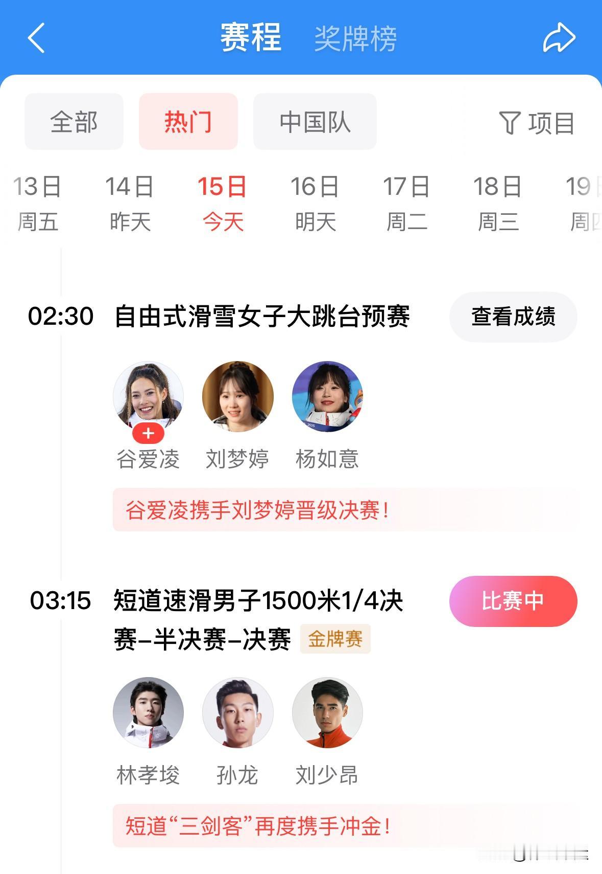 米兰冬奥会短道速滑比赛真是让人看得揪心又兴奋。男子1500米半决赛决赛里，刘少昂