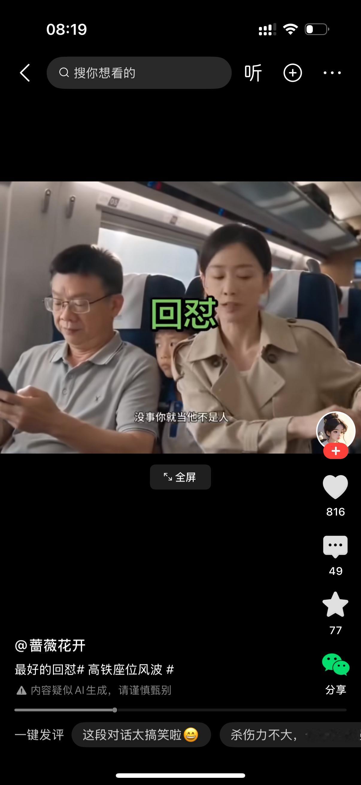 小男孩皱着眉头扯着嗓子大声喊道：“妈，我不喜欢旁边有人。”
母亲随口敷衍道：“没