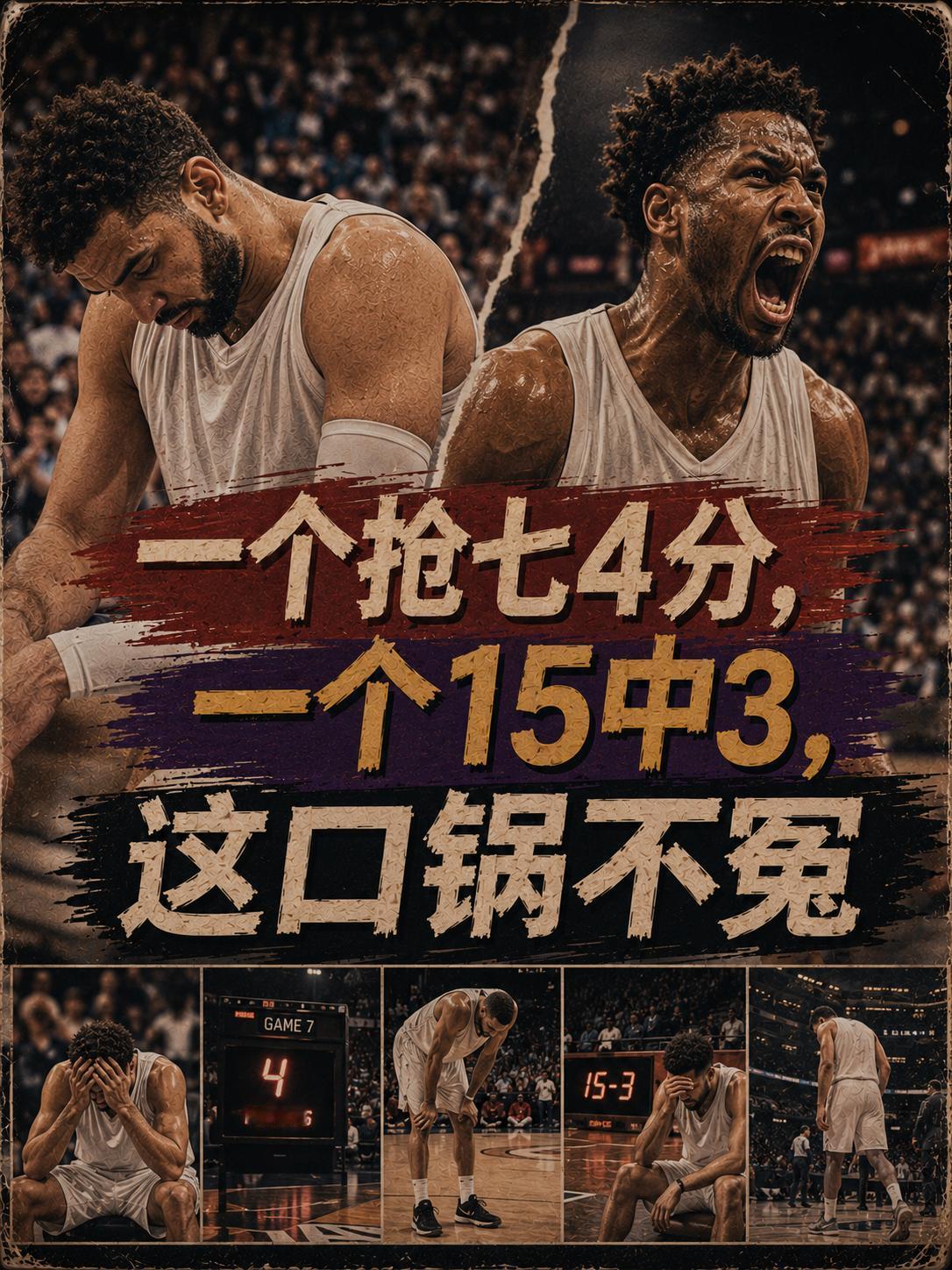 NBA新一轮的“背锅二人组”出炉，因为这两人都成为了球队惨遭淘汰的根源，同时还受