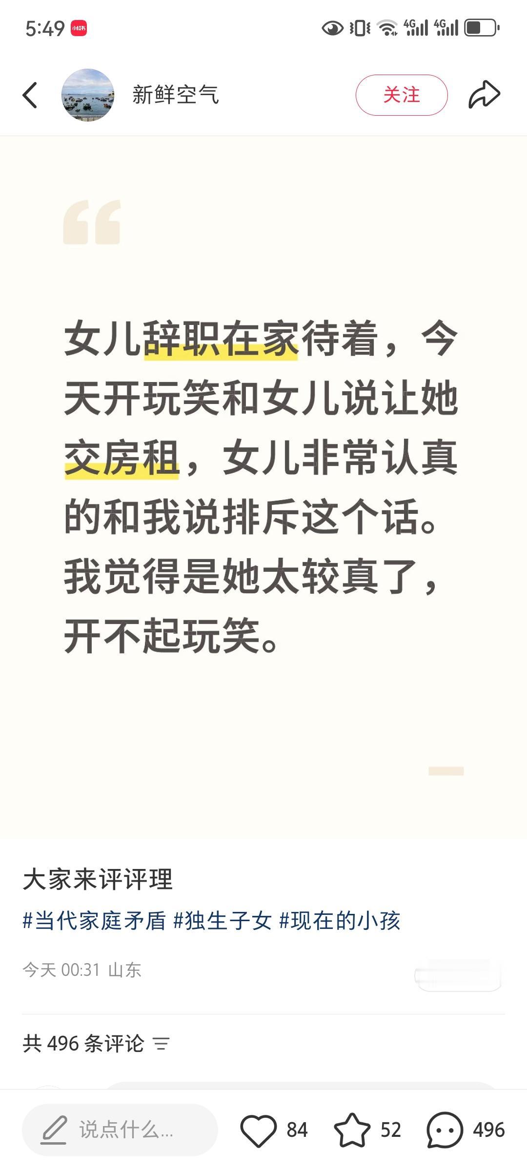 妈妈用玩笑话方式问辞职在家的女儿交房租。

女儿认真严肃直白的和妈妈说：“妈妈，