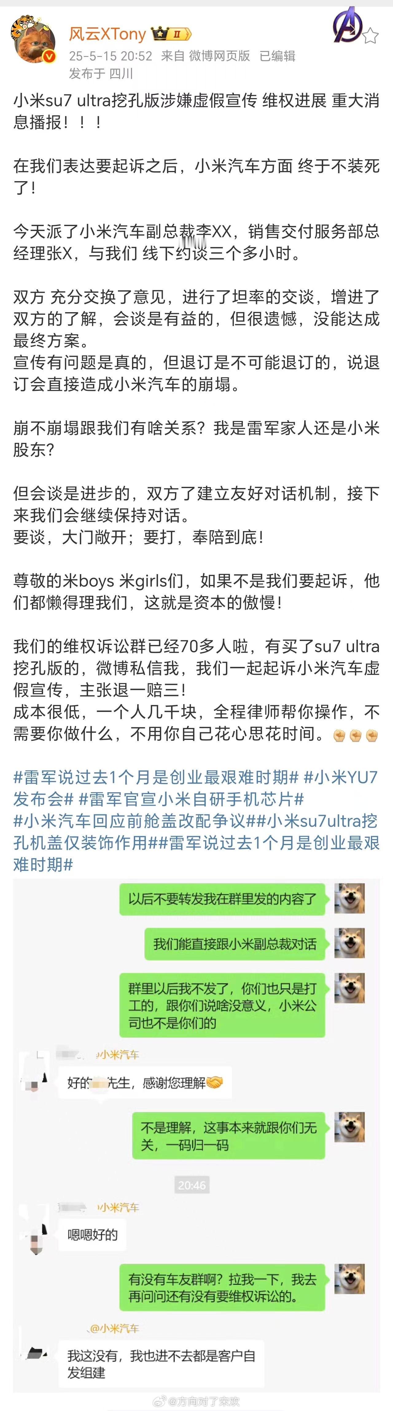 发微博称称：昨天派了小米汽车副总裁李XX，销售交付服务部总经理张X，与我们 线下