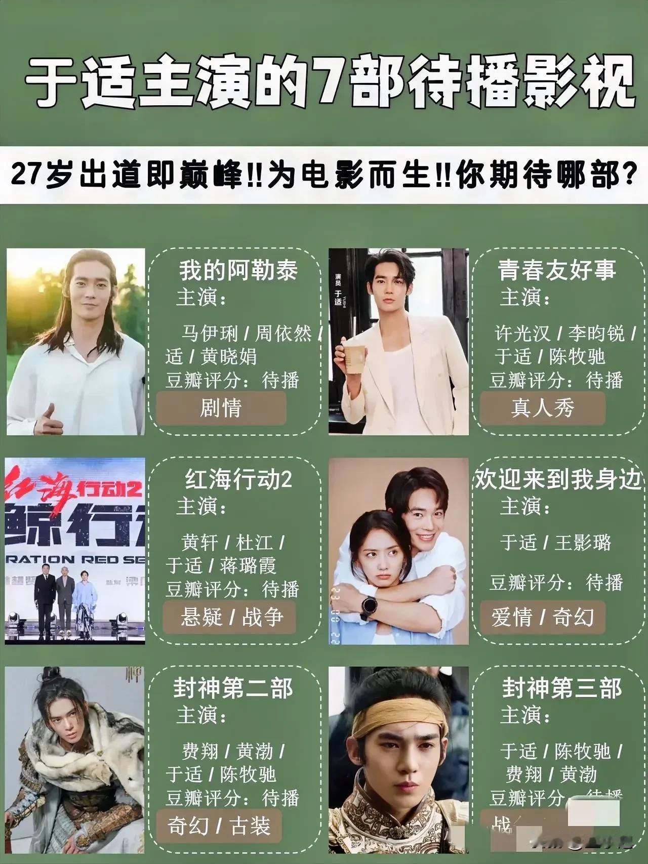 于适还是有点人气的，他待播剧还有7部，你期待吗？心疼于适3秒钟，谈个恋爱而已，搞