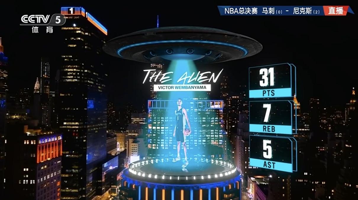 外星人－文班亚马乘坐飞船空降麦迪逊广场花园，砍下32分8篮板6助攻2抢断3盖帽，