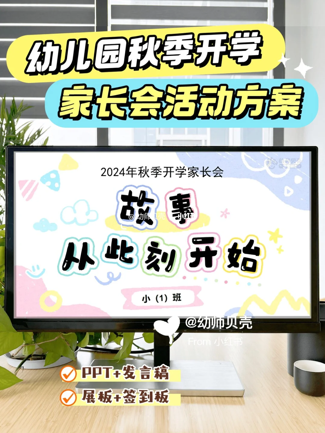谁懂这样上幼儿园小班家长会的含金量⁉️