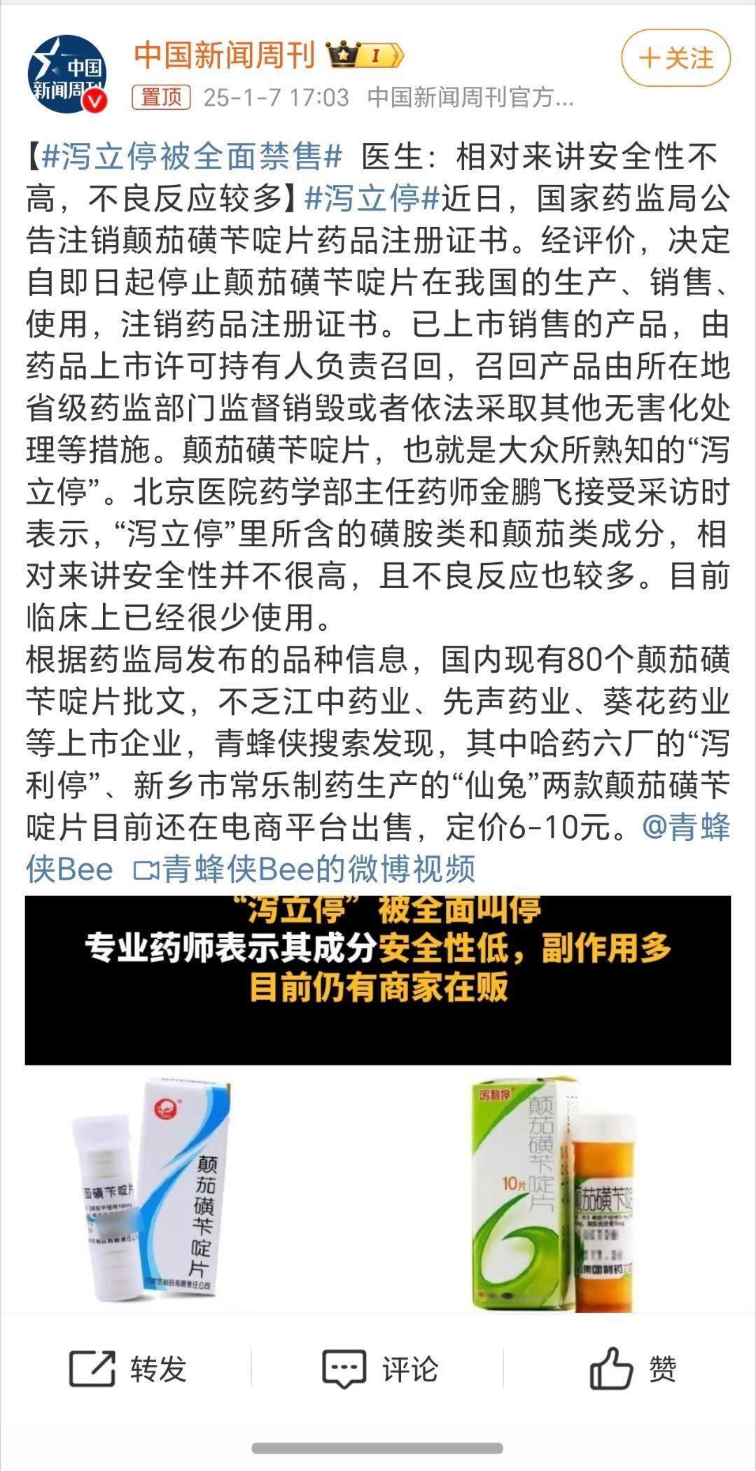 泻立停被全面禁售 当年的广告可谓是大街小巷都传遍了，一吃就停。我记得泻立停和整肠