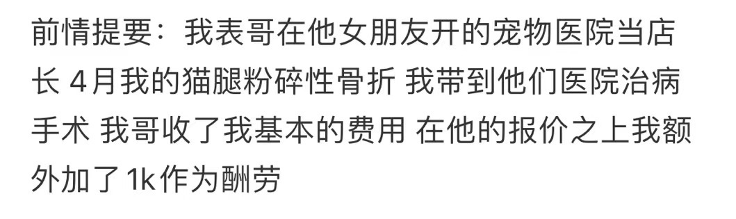 拒绝了哥哥让我给嫂子买生日礼物的要求。 ​​​