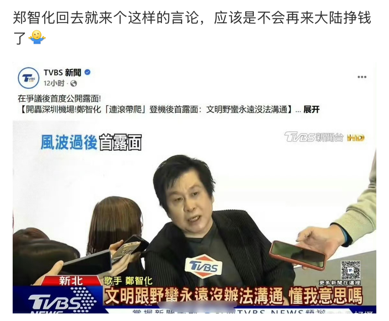 还是有点低估郑智化又来大陆接商演了，一个拼盘演出 