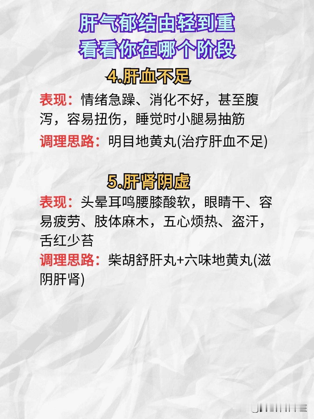 肝气郁结由轻到重的五个阶段，看看你在哪个阶段