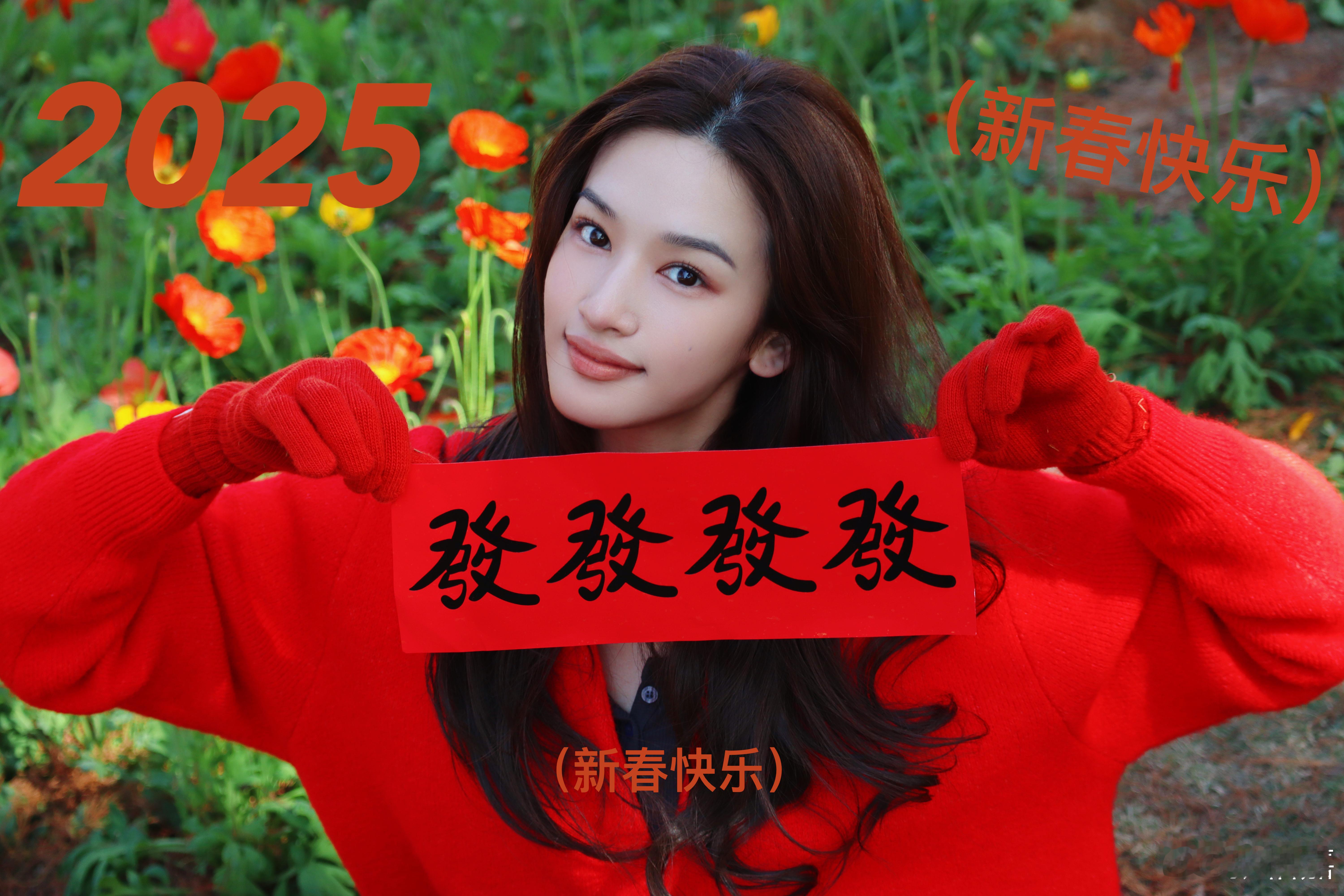 2025 祝大家 蛇么都好 吃嘛嘛香！[打call][锦鲤附体][干饭人] 
