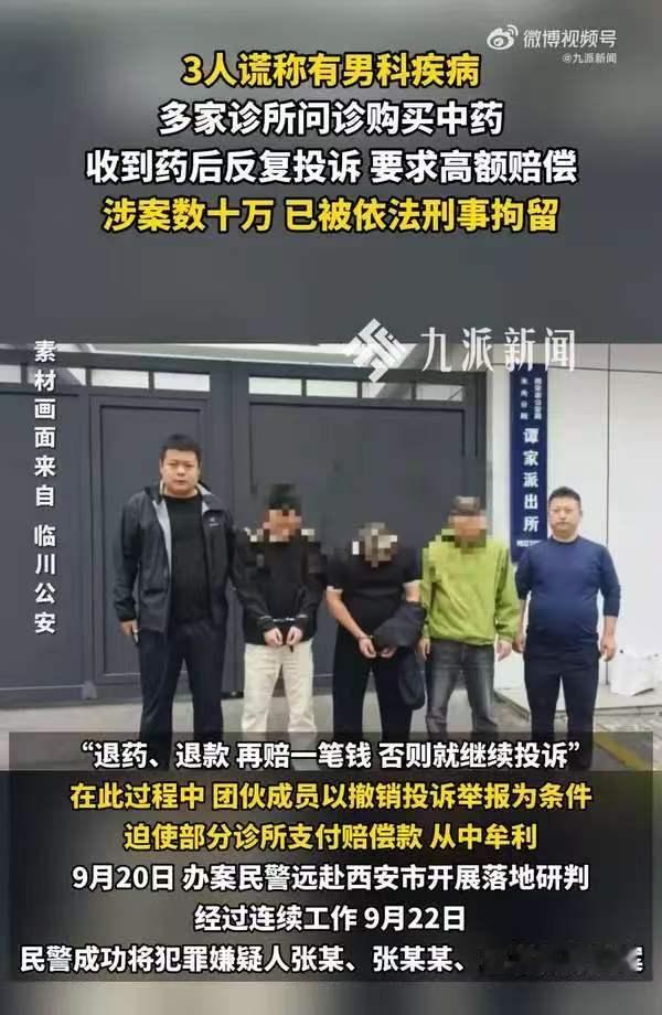 “胆大妄为！”江西抚州，一男子3人谎称有男科病，网上在中医诊所问诊、下单买中药。