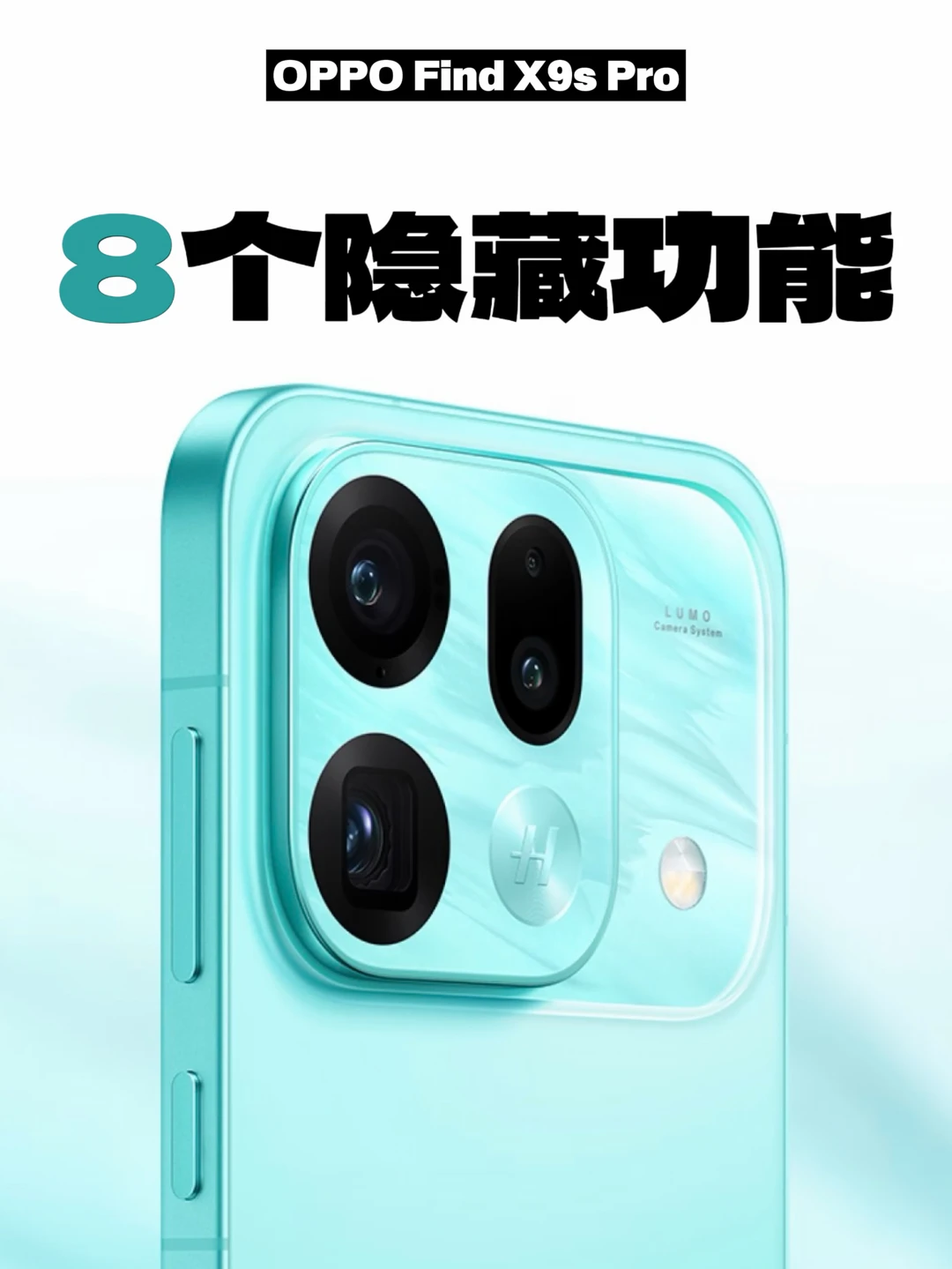 OPPO Find X9s Pro的8个隐藏功能‼️