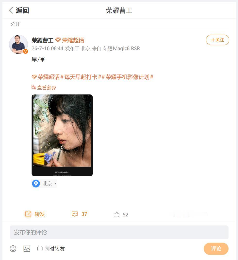 如何拍摄出具有故事感的照片呢？刚刚看到荣耀研发工程师曹工，分享了利用荣耀600 