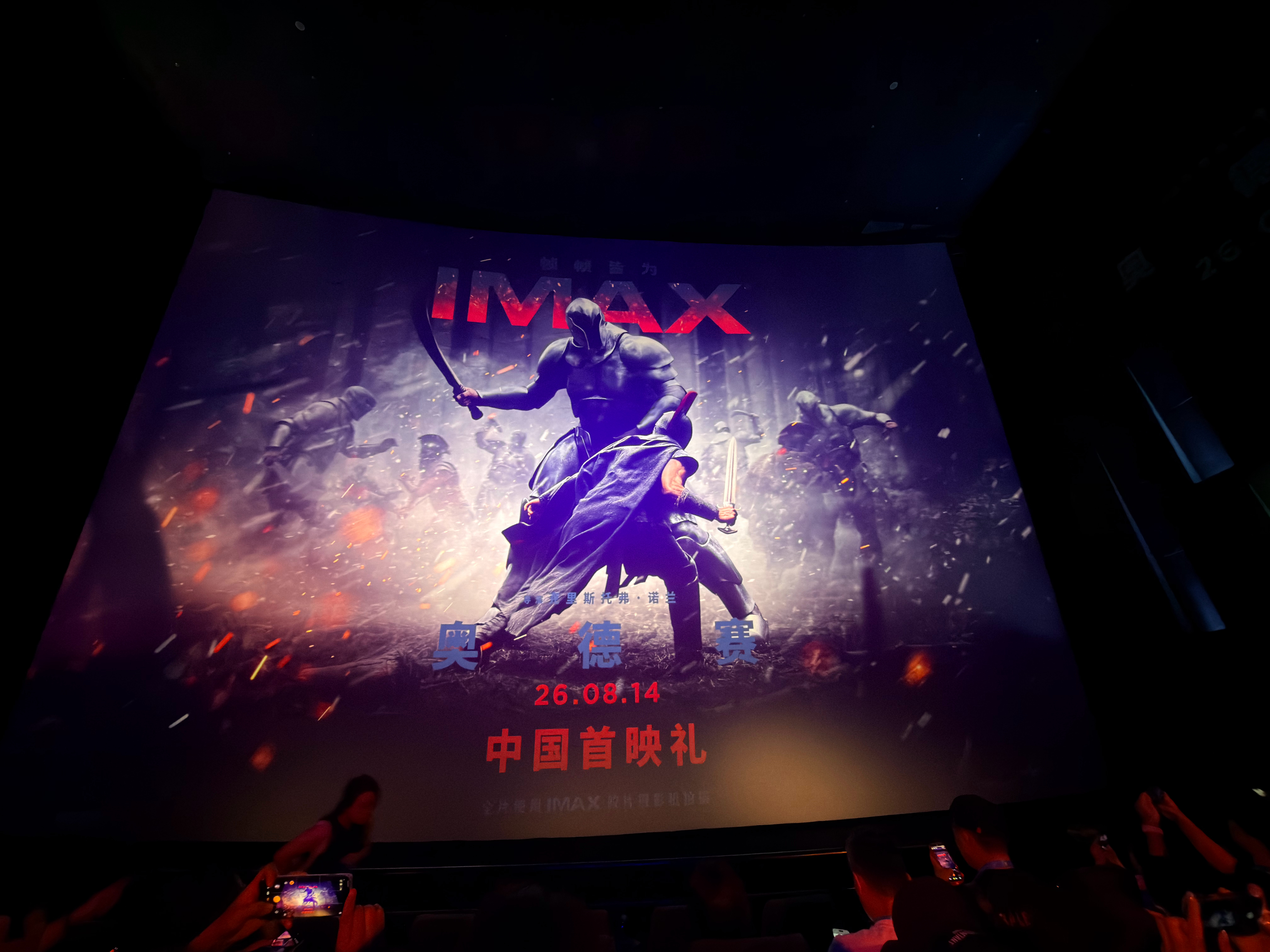 来看《奥德赛》首映礼，一会可以见到诺兰了！！！ 