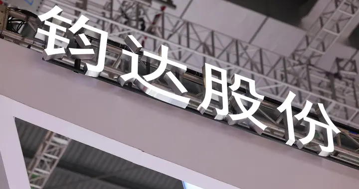 “光伏电池A+H第一股”钧达股份挂牌上市，去年净利润由盈转亏