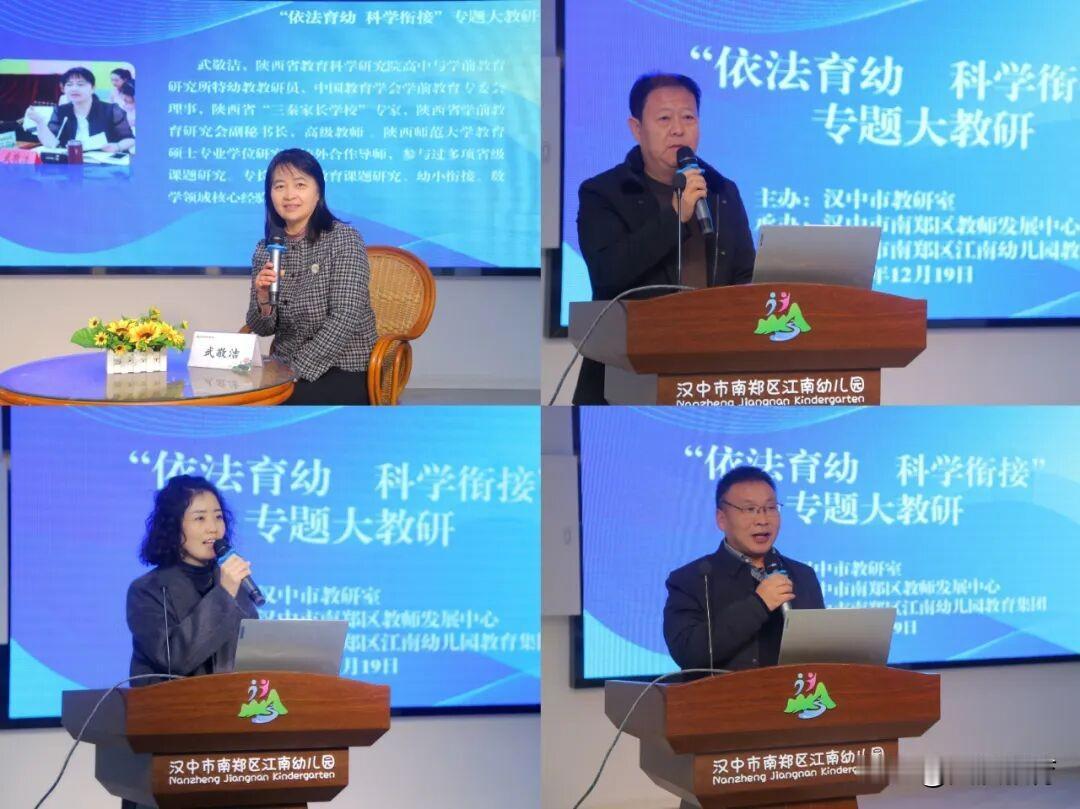 近日，汉中市幼儿园专题大教研活动“依法育幼 科学衔接”在南郑区江南幼儿园举行。本