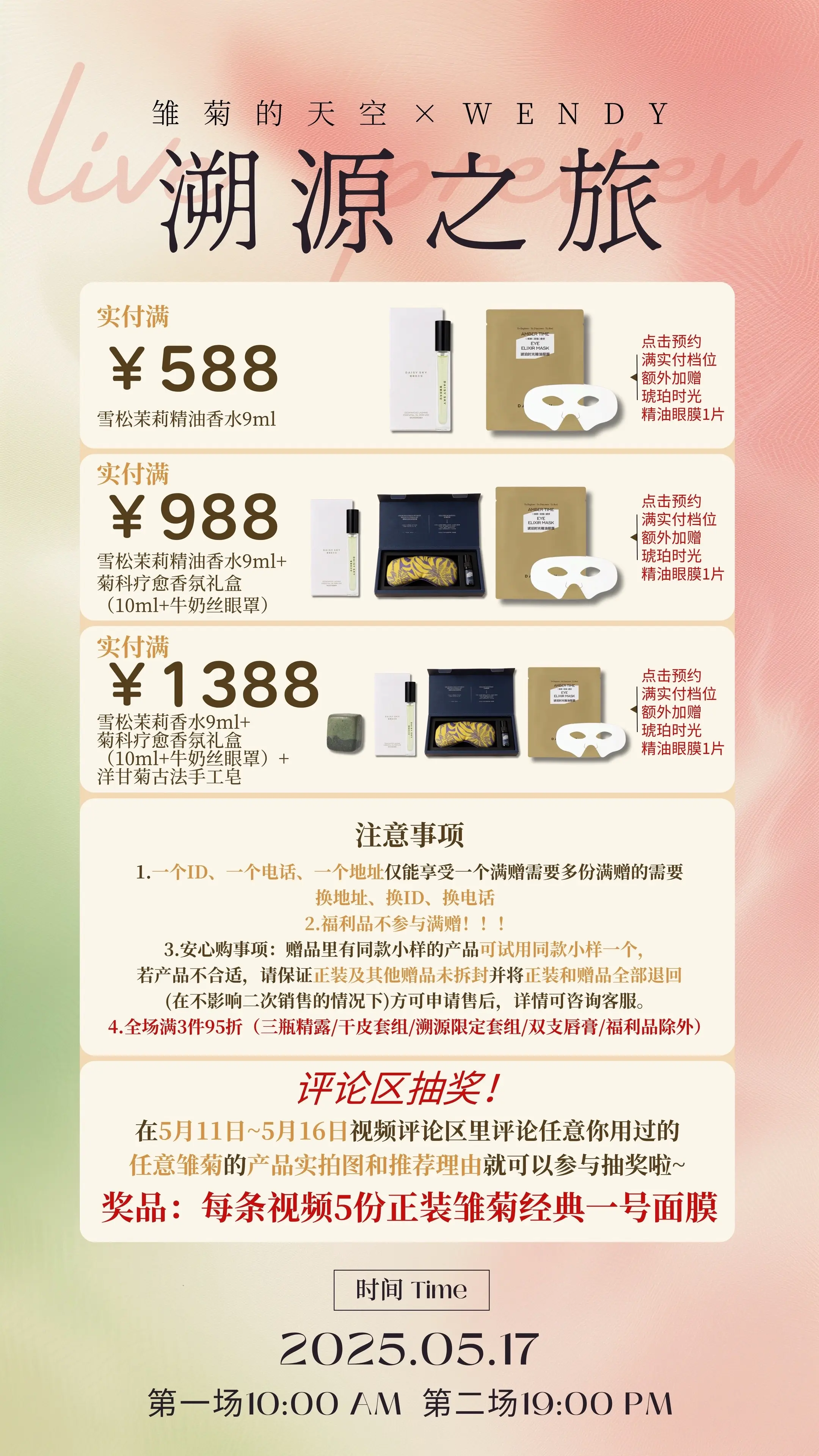 雏菊的天空——618溯源专场机制来啦。护肤分享