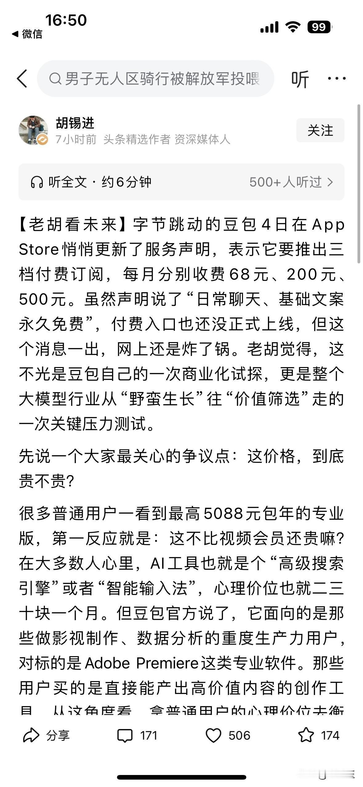 这几天豆包要收费的消息沸沸扬扬。中国AI免费时代落幕？字节豆包率先开启付费订阅
