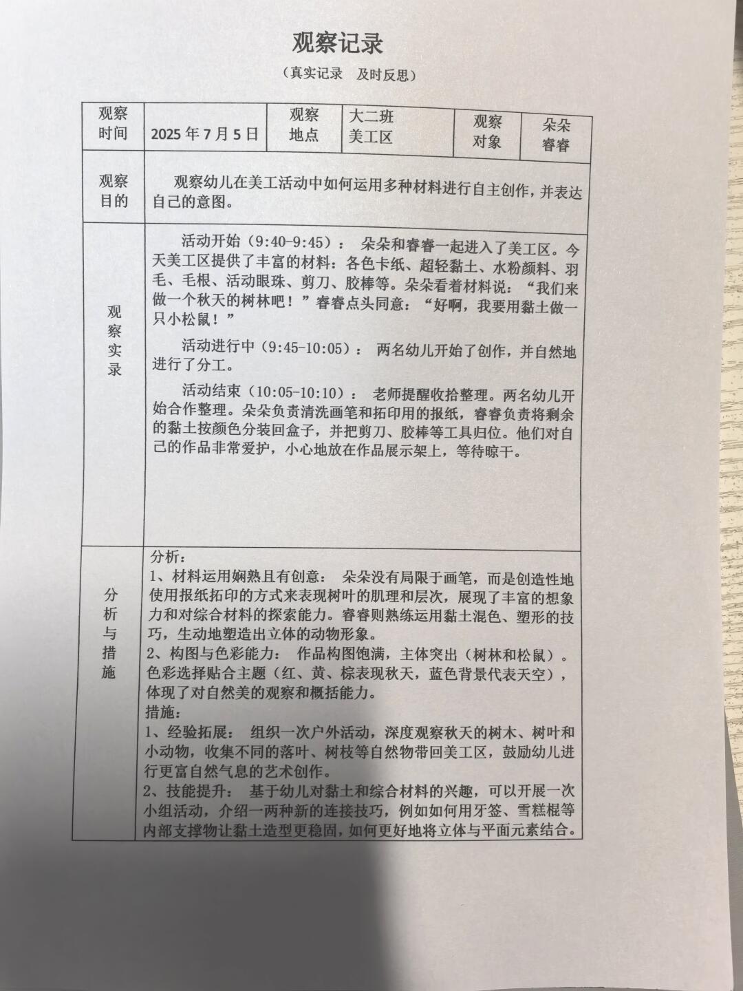 幼儿园区域观察记录！