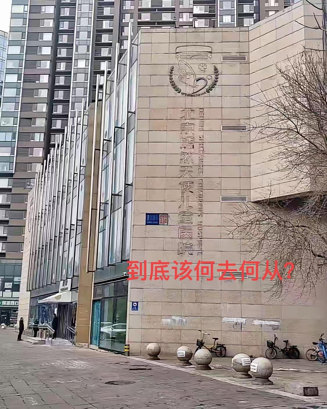 北京嫣然天使儿童医院
真的会消失吗？
房东赢了官司，法院也在责令医院要在一个月内