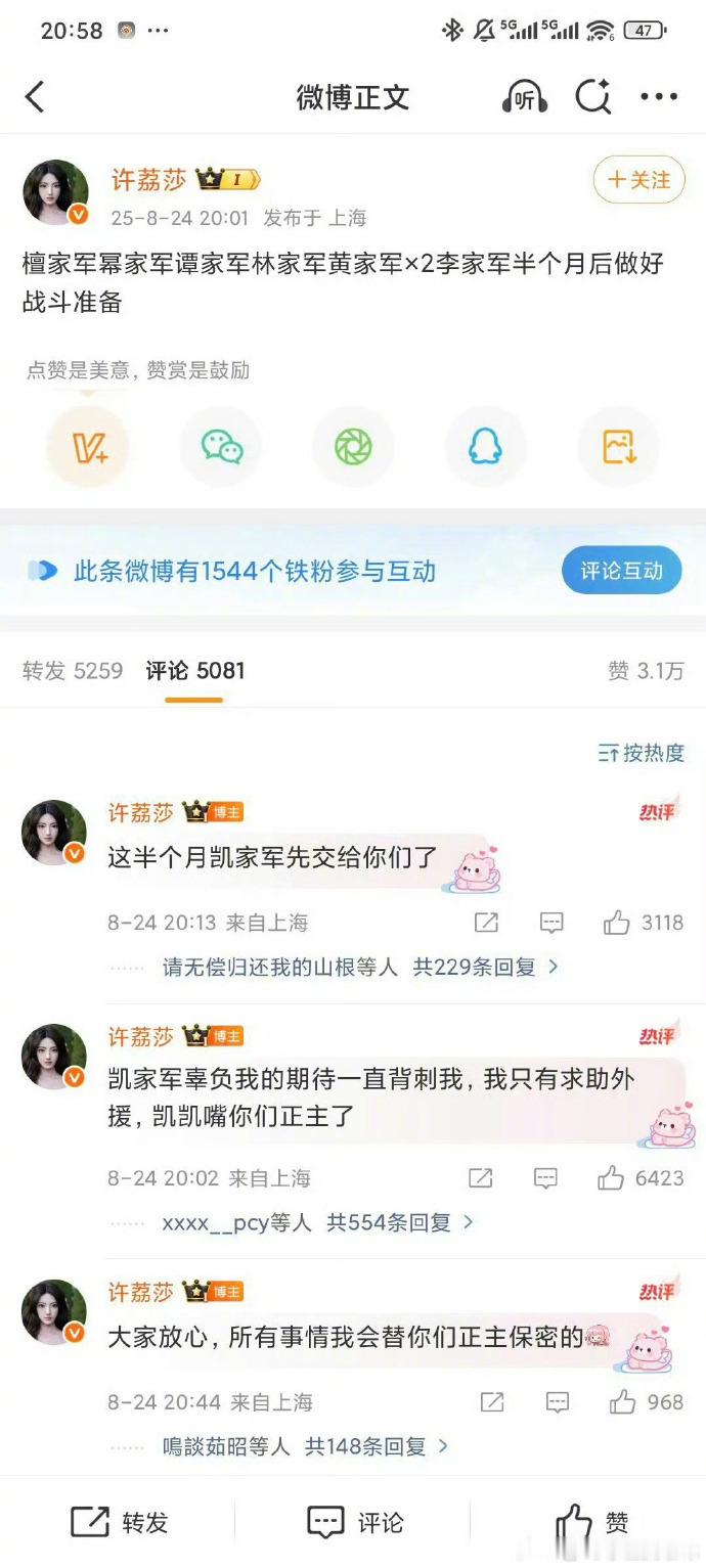 许荔莎曝许凯嘴过的艺人真服了，目前许荔莎已经删博了！真有料赶紧爆啊，网友只有想吃