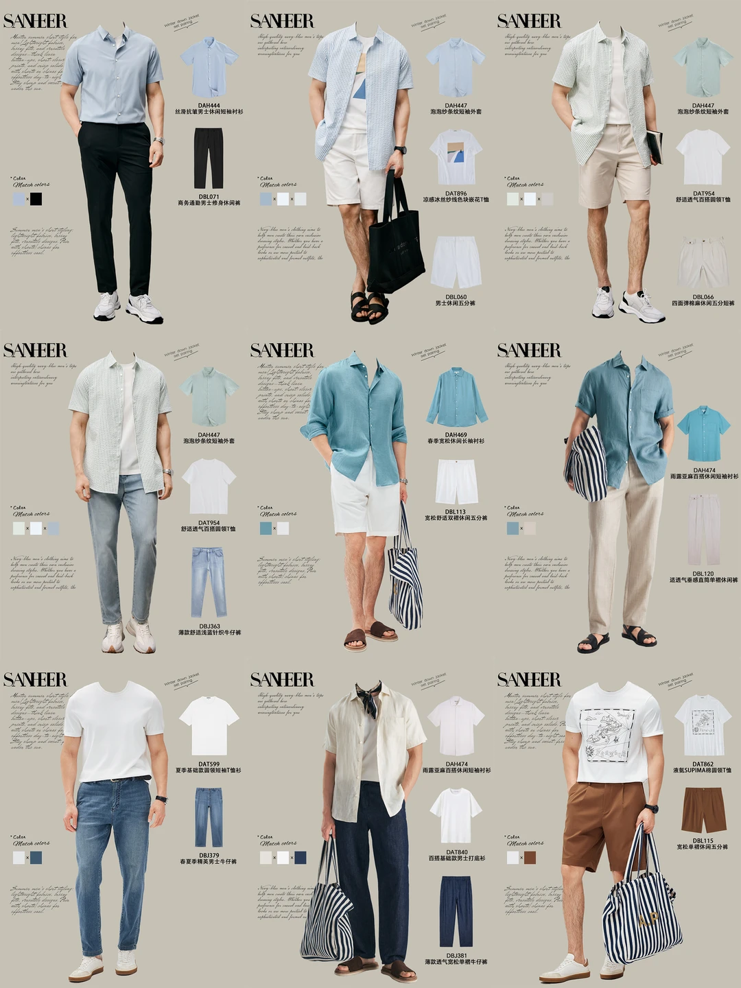 夏日轻商务万能公式｜3 分钟搞定所有场合✅