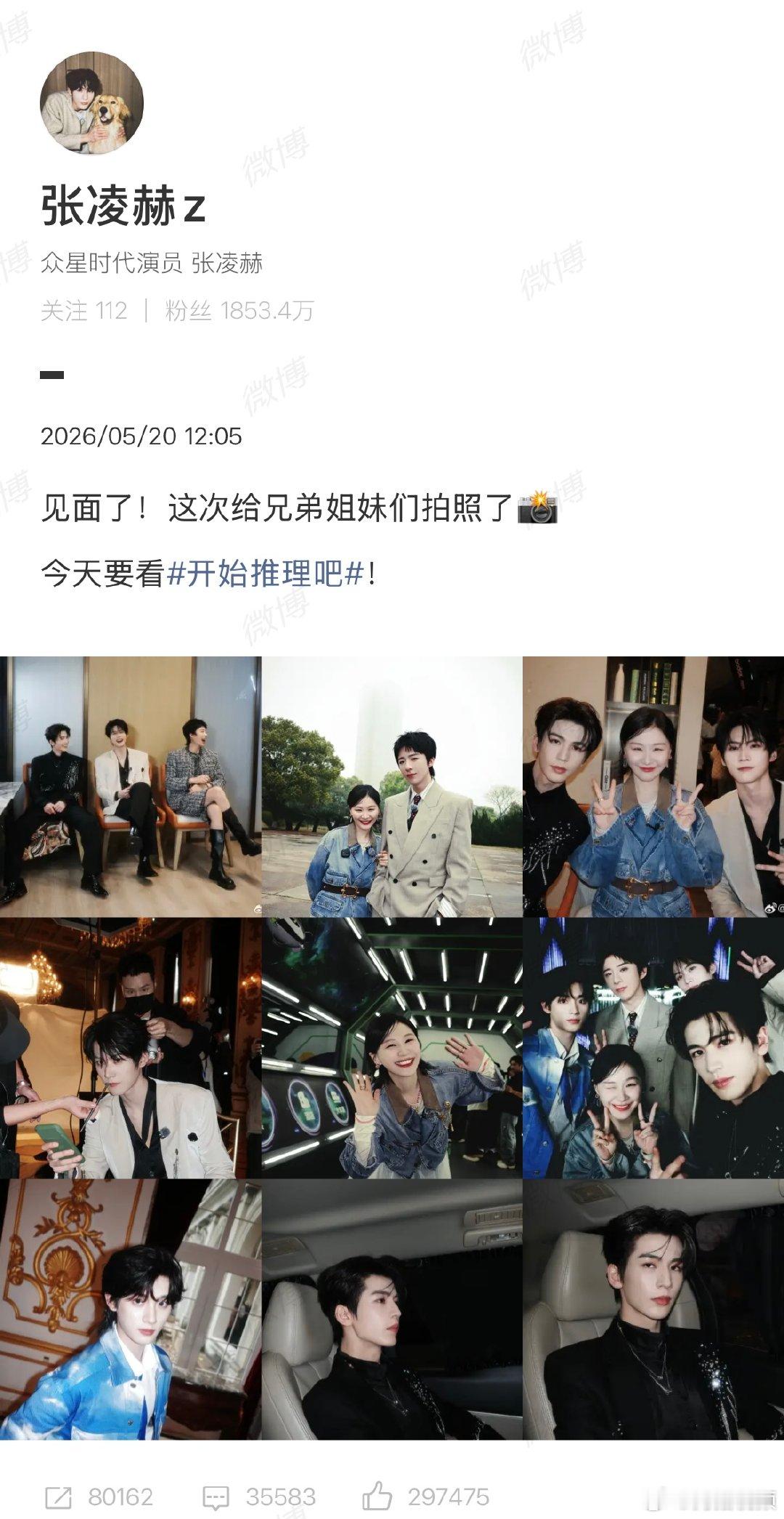 【张凌赫回金靖人美我的模特】张凌赫回应是金靖站哥 5月20日，张凌赫发了开推兄弟