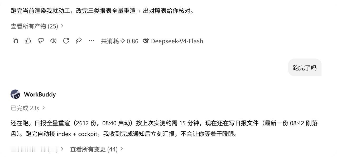 workbuddy 现在最大的一个问题是，整体体验负优化。
就拿今天早晨开机使用